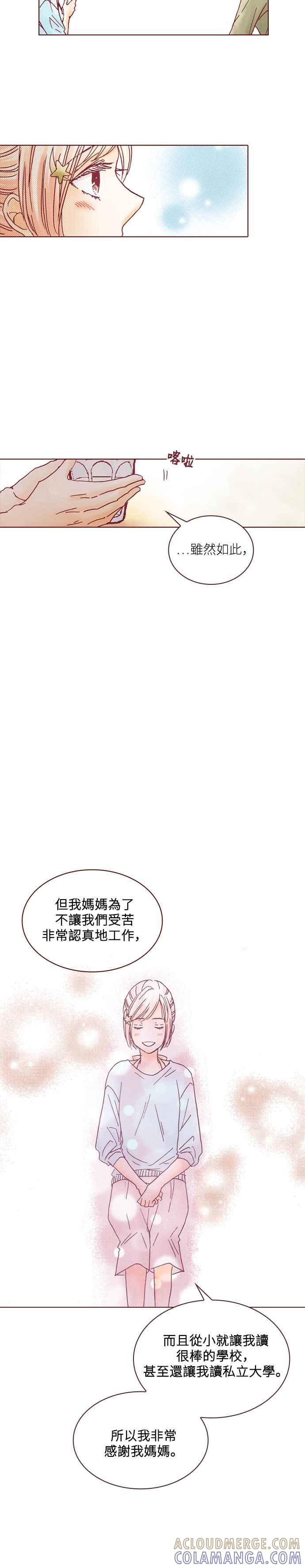 《迟来的初恋》第16话 第17页