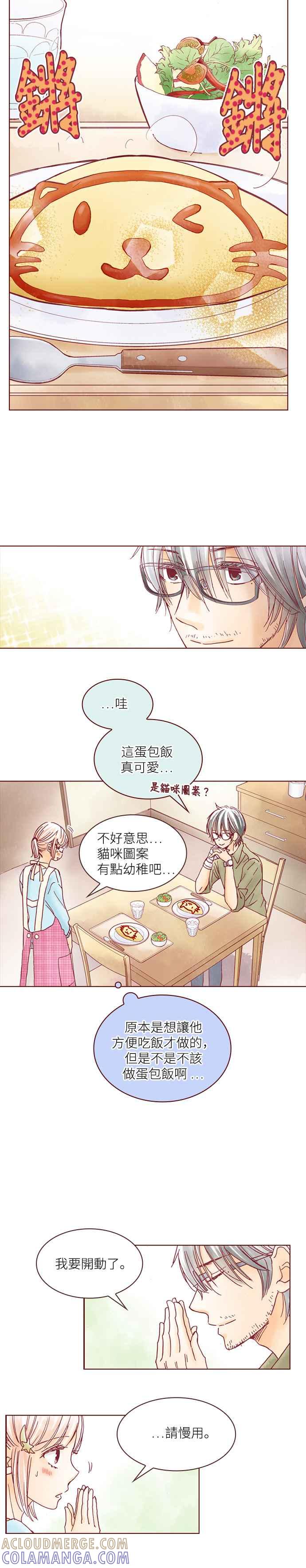 《迟来的初恋》第16话 第13页