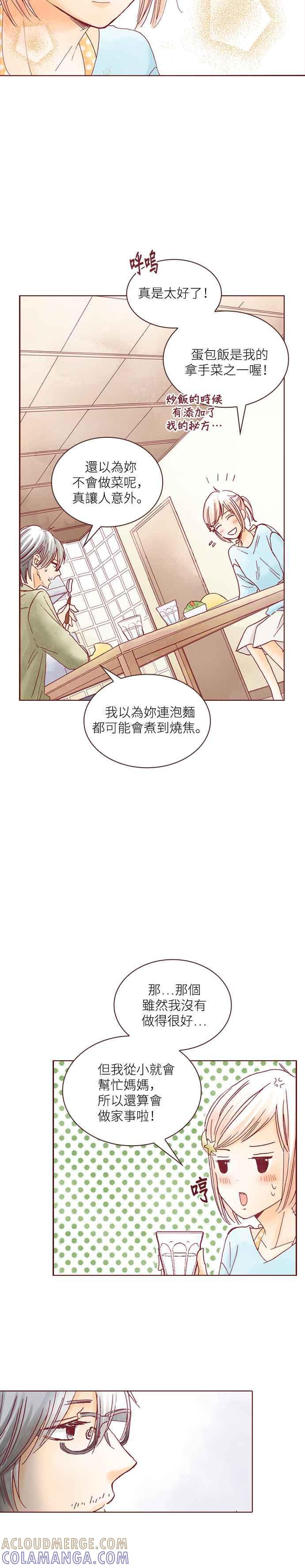 《迟来的初恋》第16话 第15页