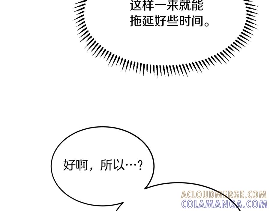 《重生不死尊》第193话 暗王的情报 第177页