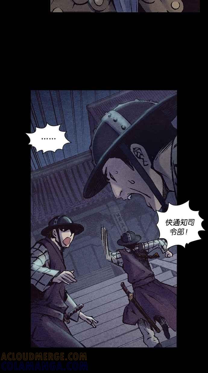 《新暗行御史》第206话 第49页