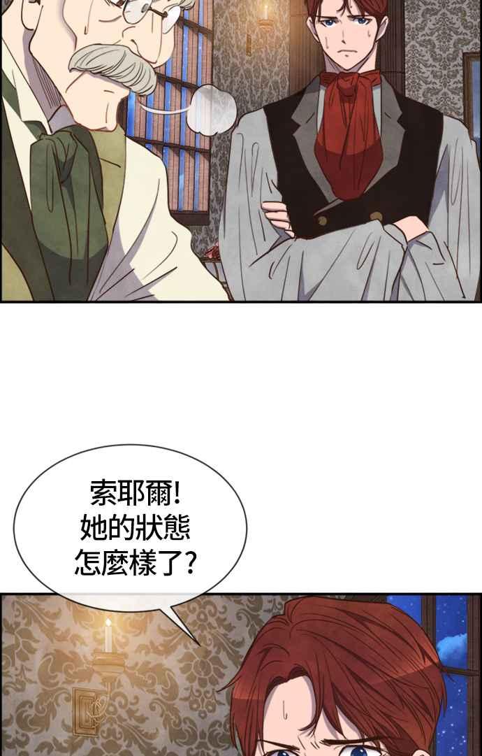 《白鹿少女英嘉莉德》第28话 第57页