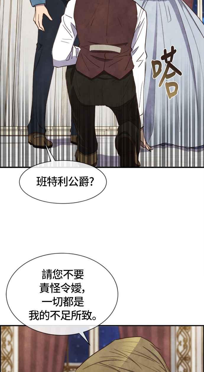 《白鹿少女英嘉莉德》第28话 第27页