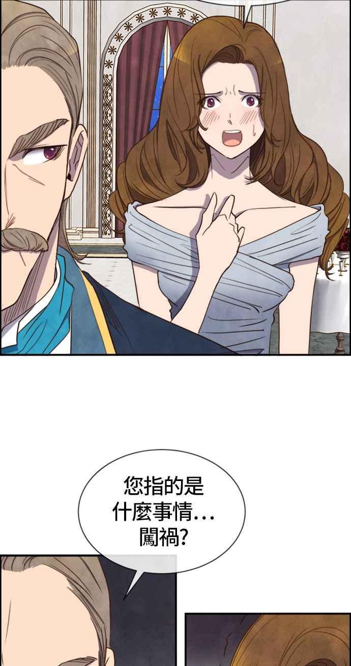 《白鹿少女英嘉莉德》第28话 第2页