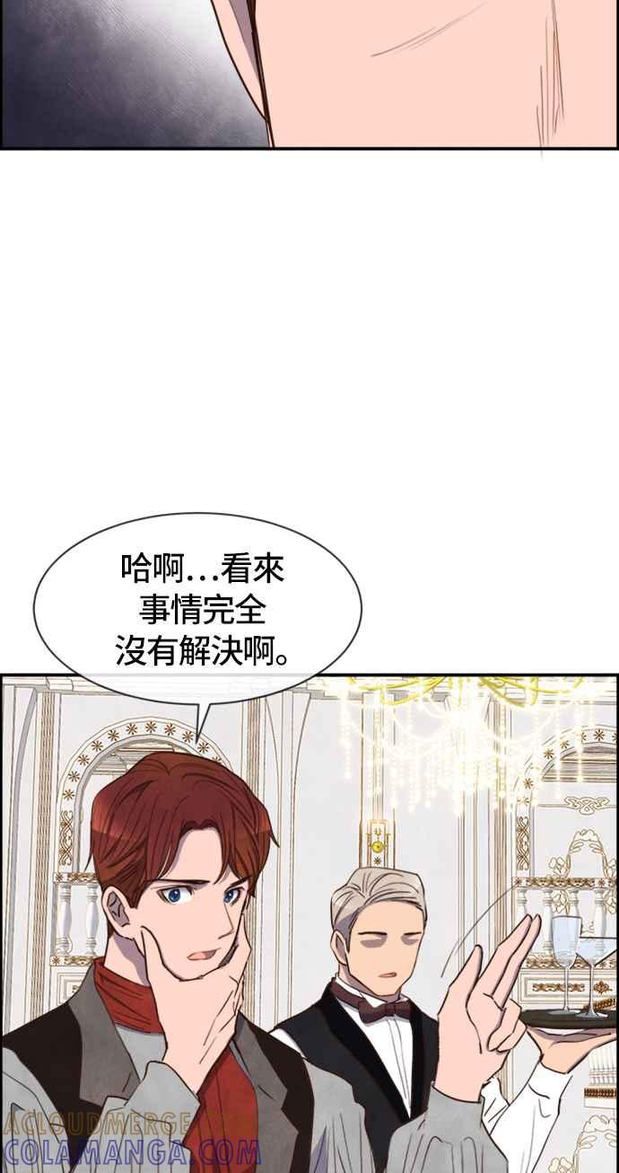 《白鹿少女英嘉莉德》第28话 第4页