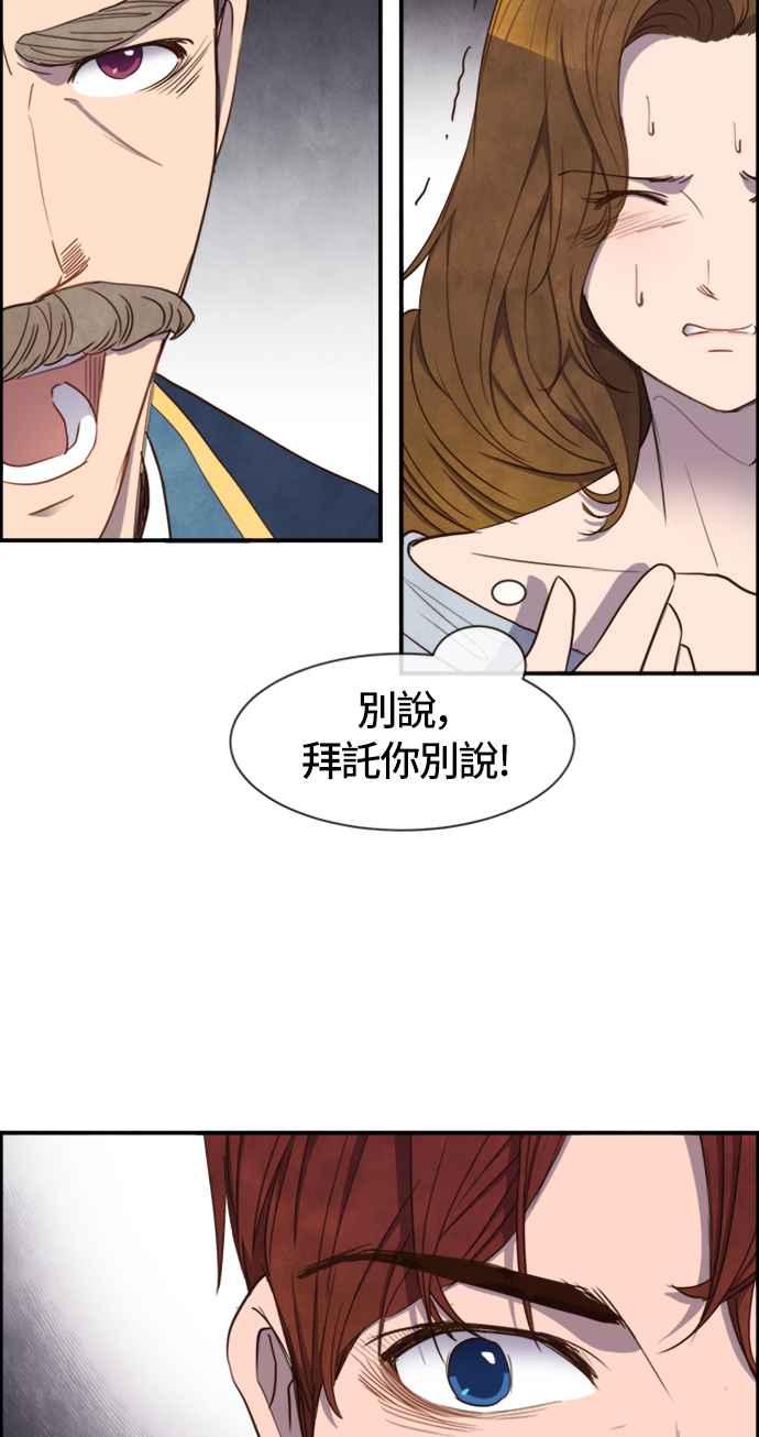 《白鹿少女英嘉莉德》第28话 第3页