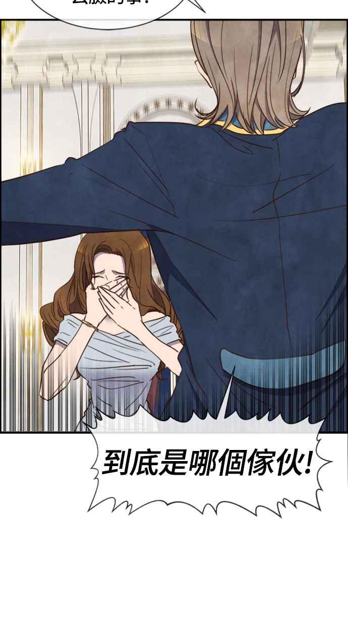 《白鹿少女英嘉莉德》第28话 第18页