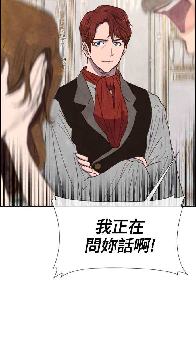 《白鹿少女英嘉莉德》第28话 第14页