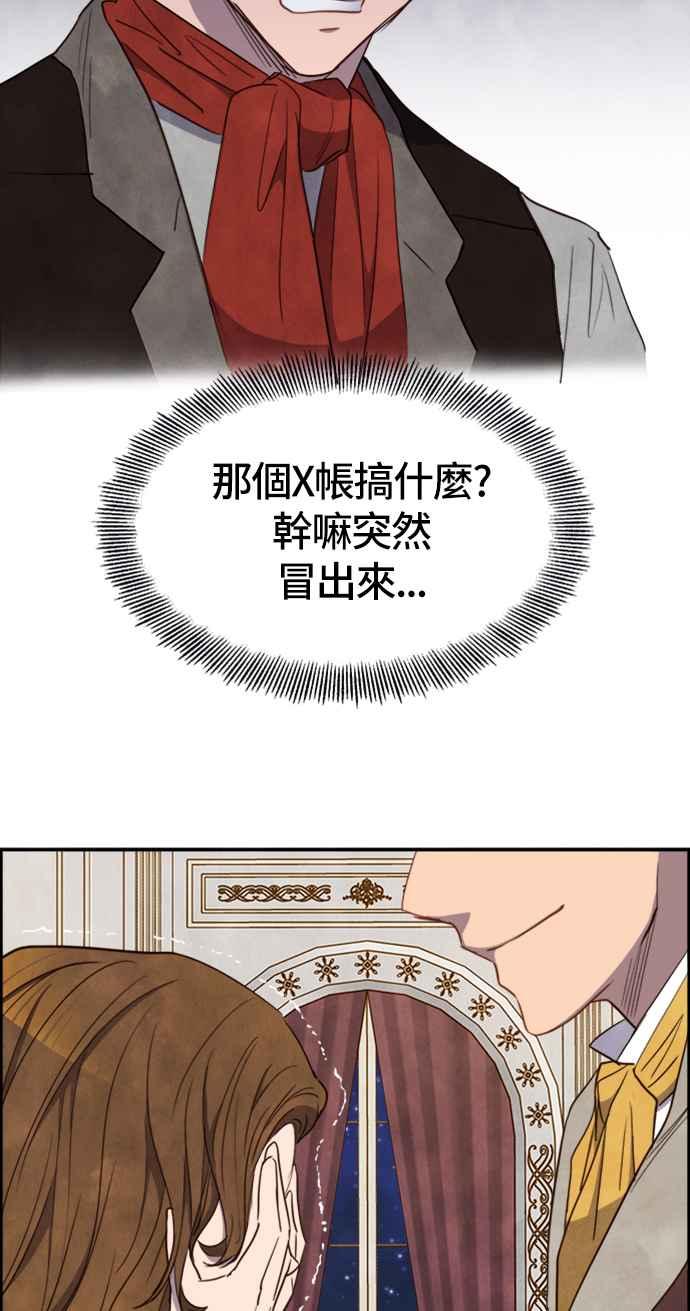 《白鹿少女英嘉莉德》第28话 第32页