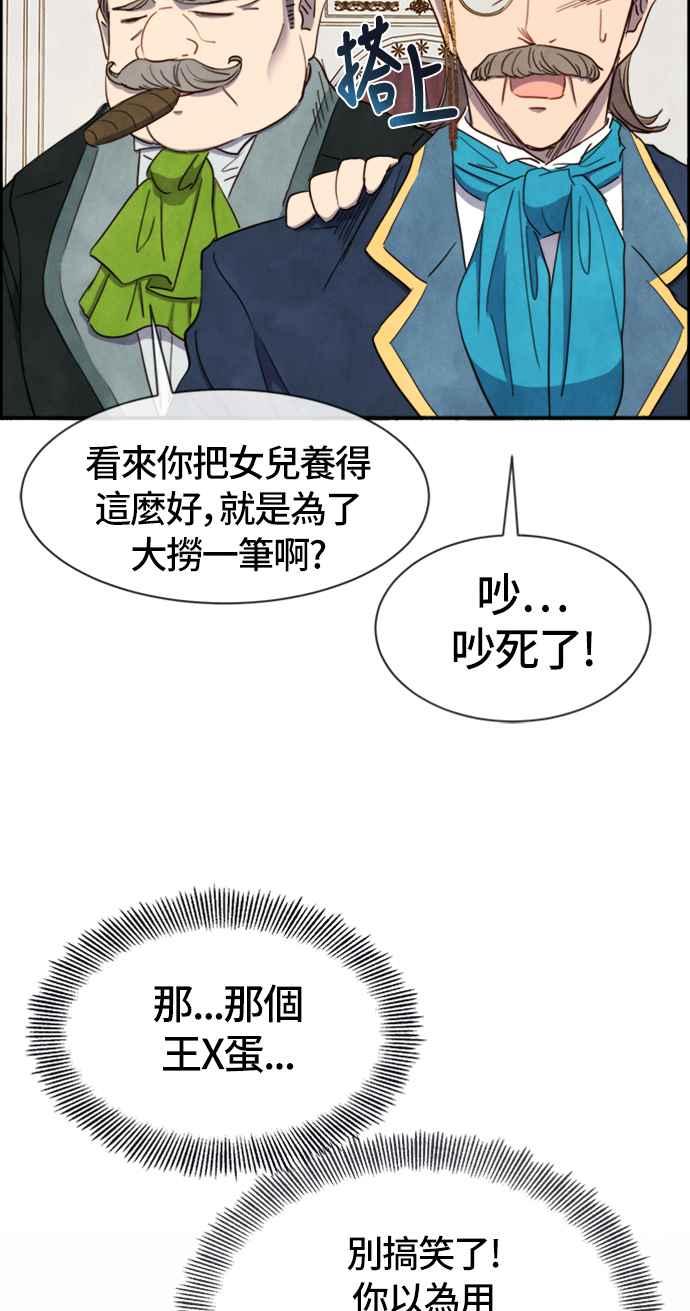 《白鹿少女英嘉莉德》第28话 第35页