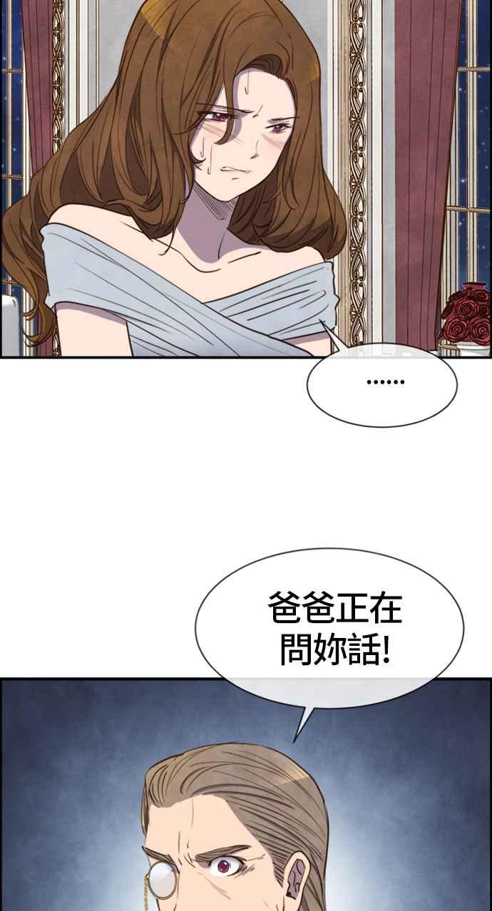 《白鹿少女英嘉莉德》第28话 第9页