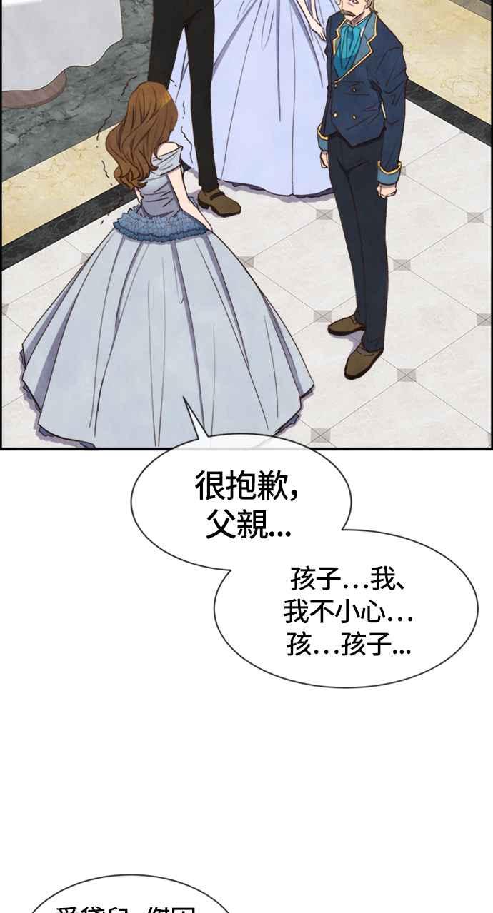 《白鹿少女英嘉莉德》第28话 第11页