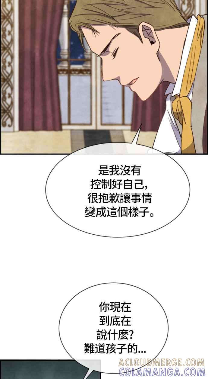 《白鹿少女英嘉莉德》第28话 第28页