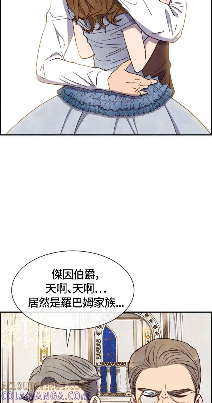 《白鹿少女英嘉莉德》第28话 第34页