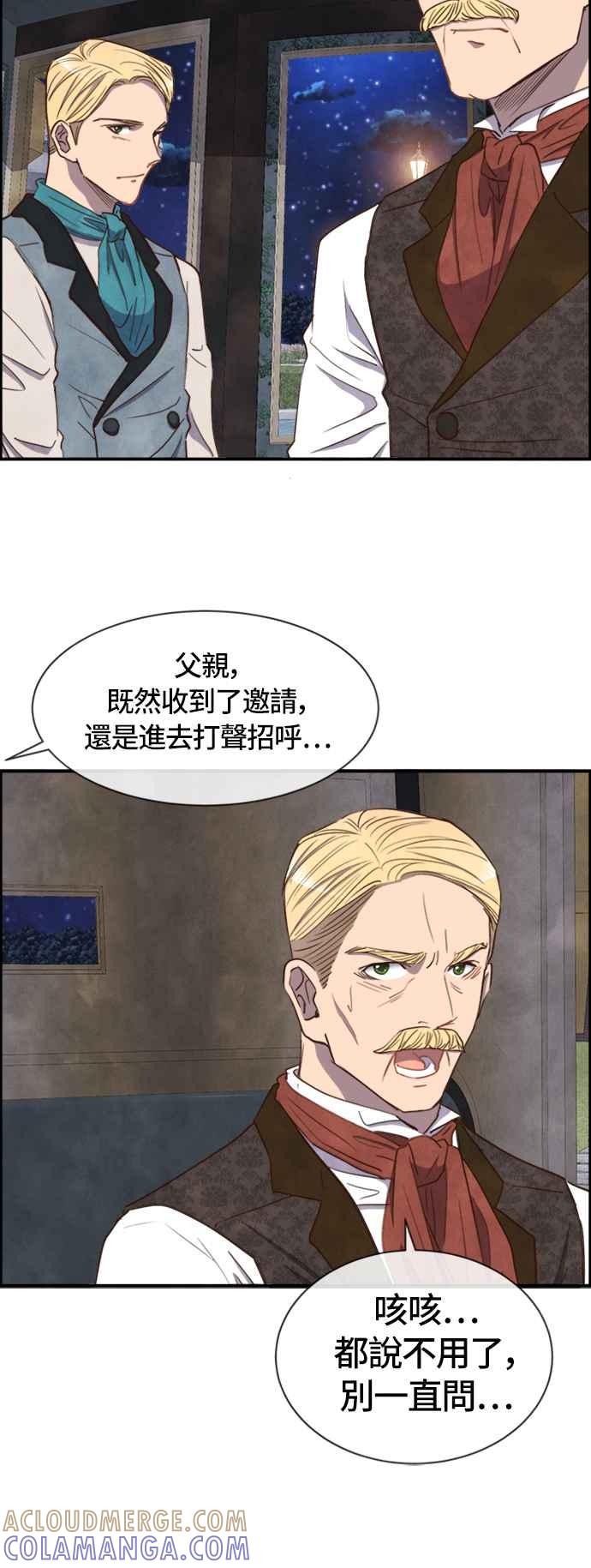 《白鹿少女英嘉莉德》第29话 第9页