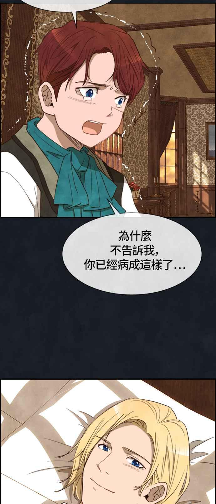 《白鹿少女英嘉莉德》第29话 第2页