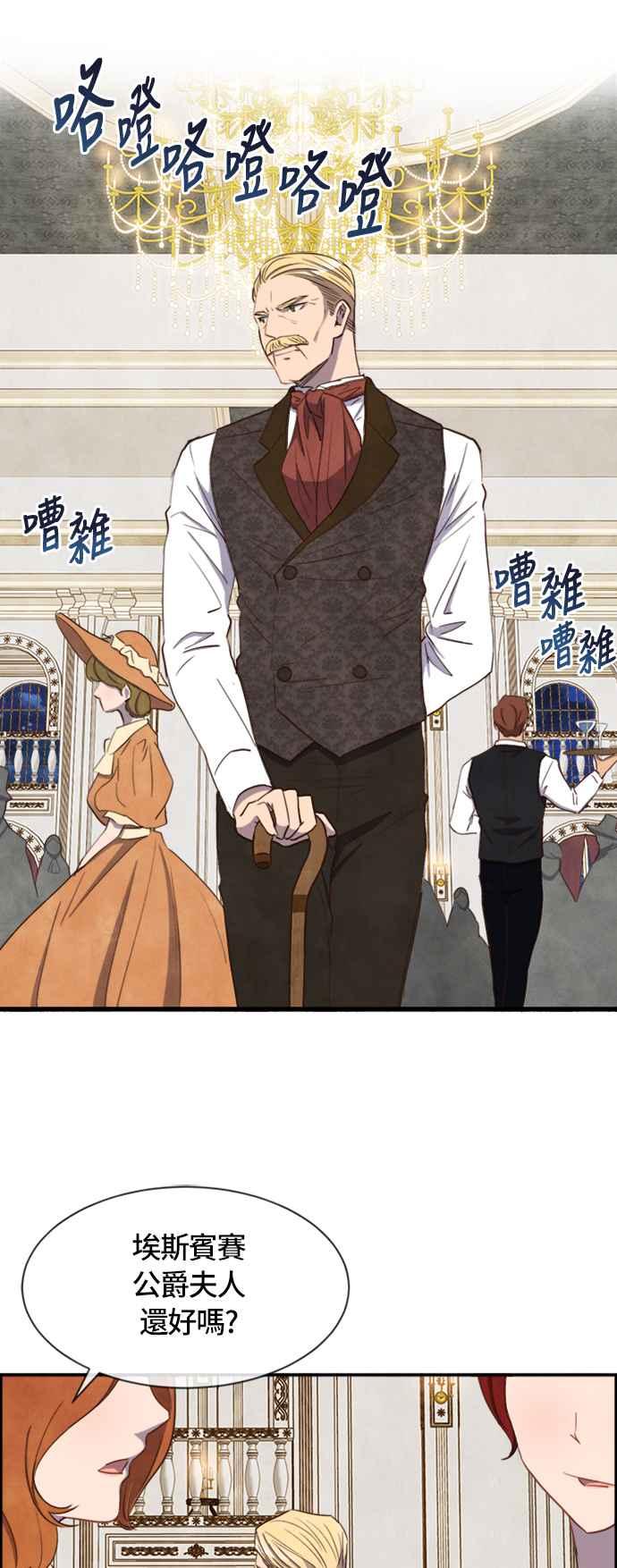 《白鹿少女英嘉莉德》第29话 第26页