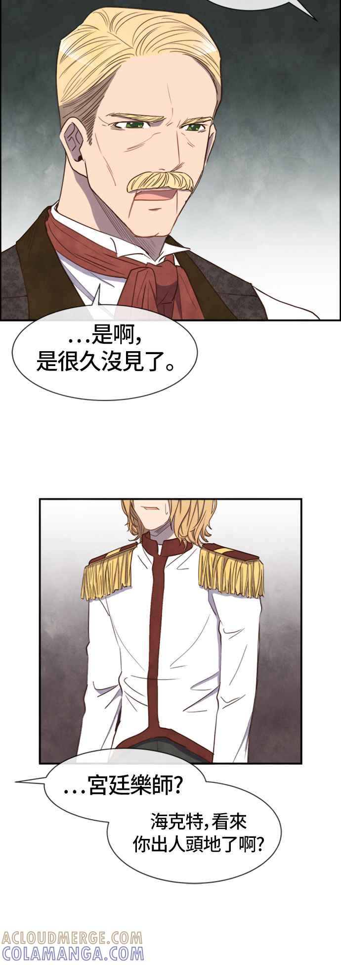 《白鹿少女英嘉莉德》第29话 第33页