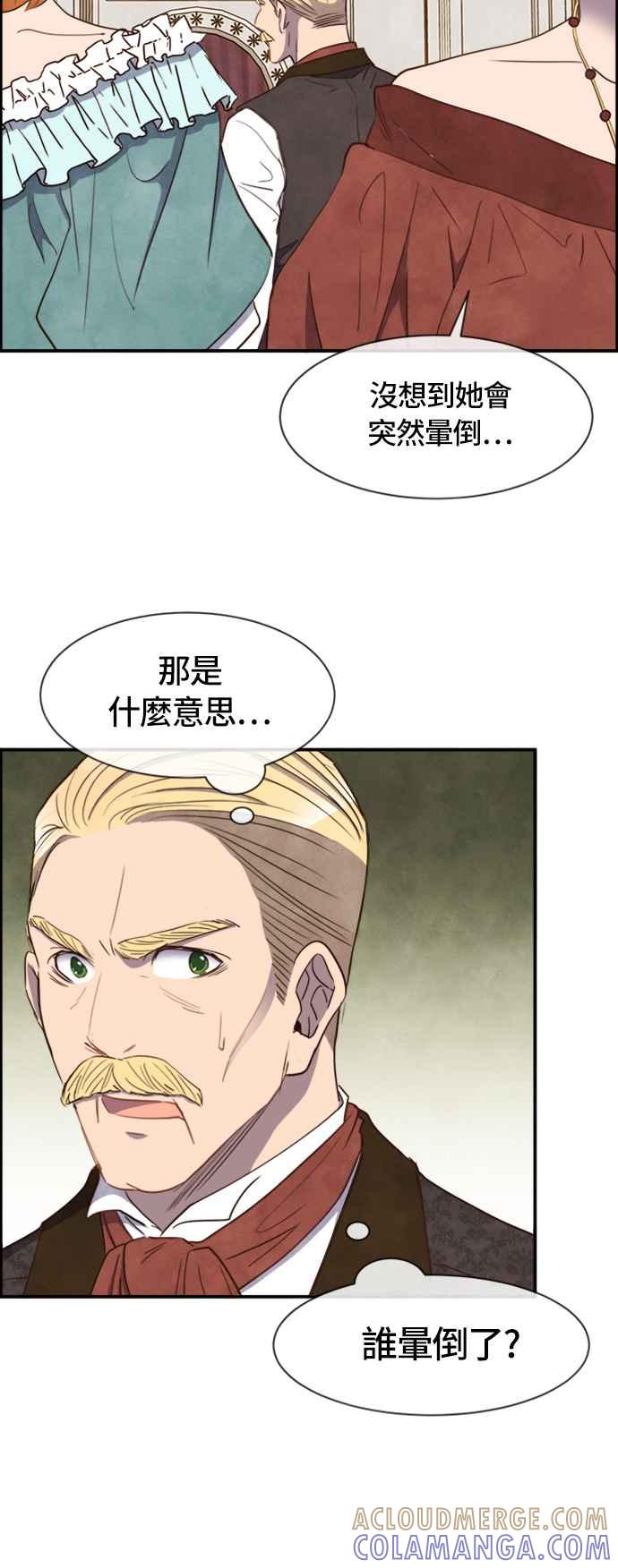 《白鹿少女英嘉莉德》第29话 第27页