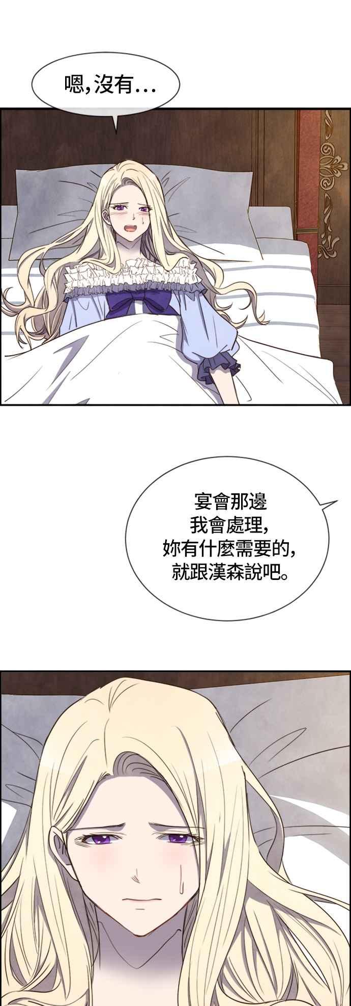 《白鹿少女英嘉莉德》第29话 第22页
