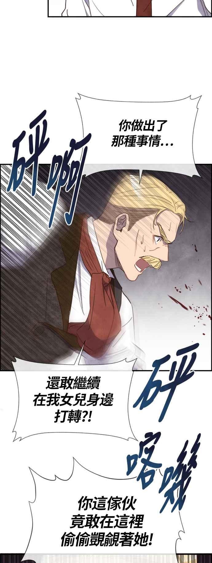 《白鹿少女英嘉莉德》第29话 第36页
