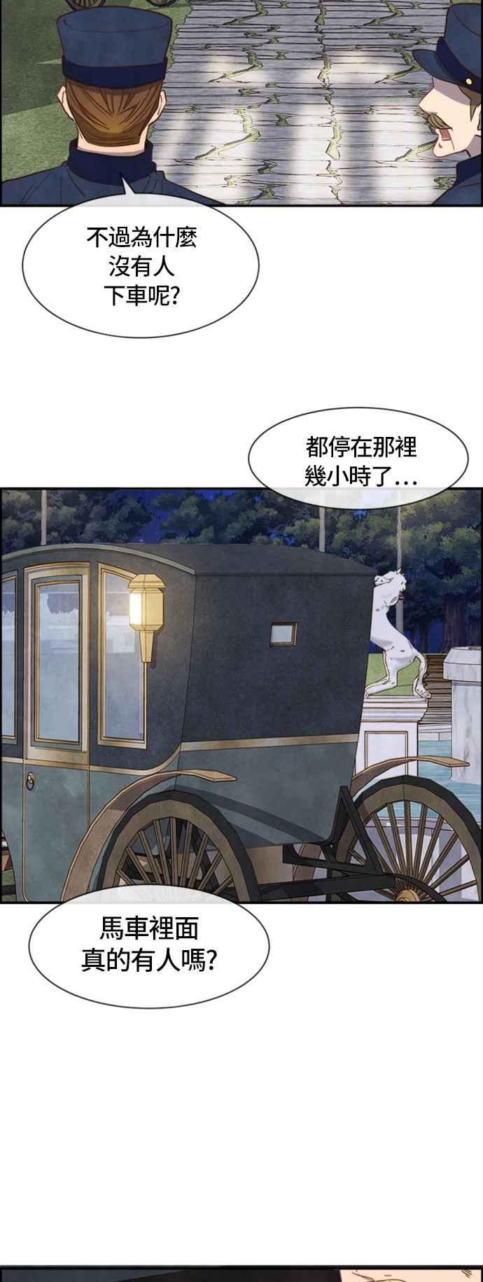 《白鹿少女英嘉莉德》第29话 第8页