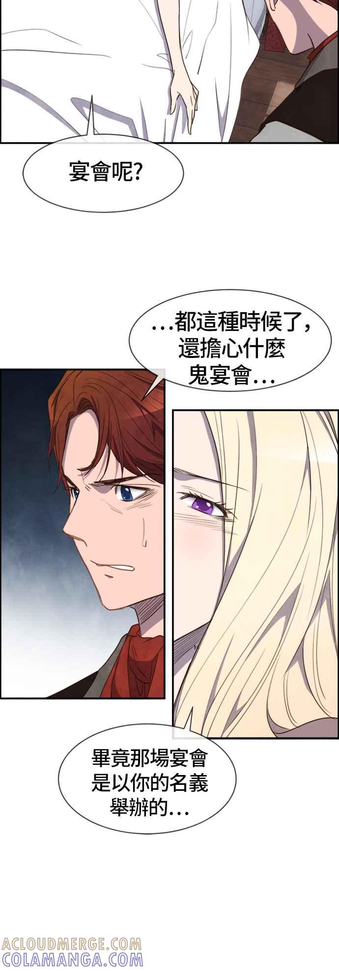 《白鹿少女英嘉莉德》第29话 第17页