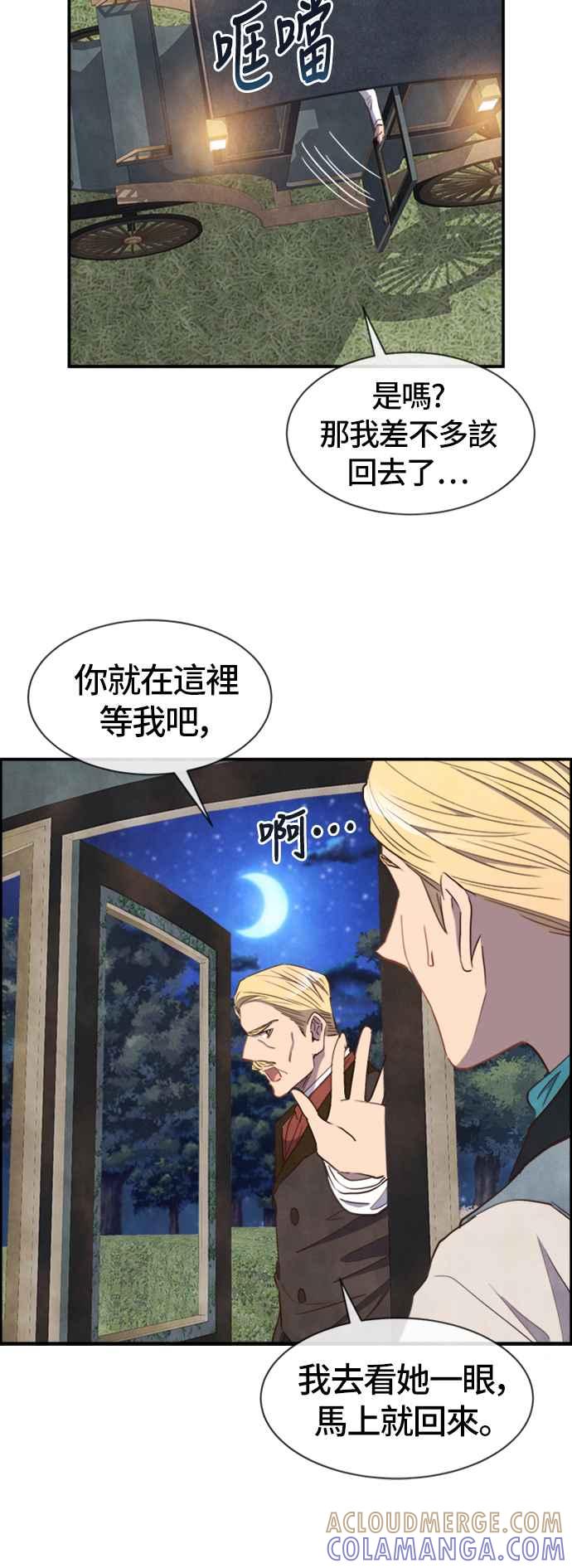 《白鹿少女英嘉莉德》第29话 第13页