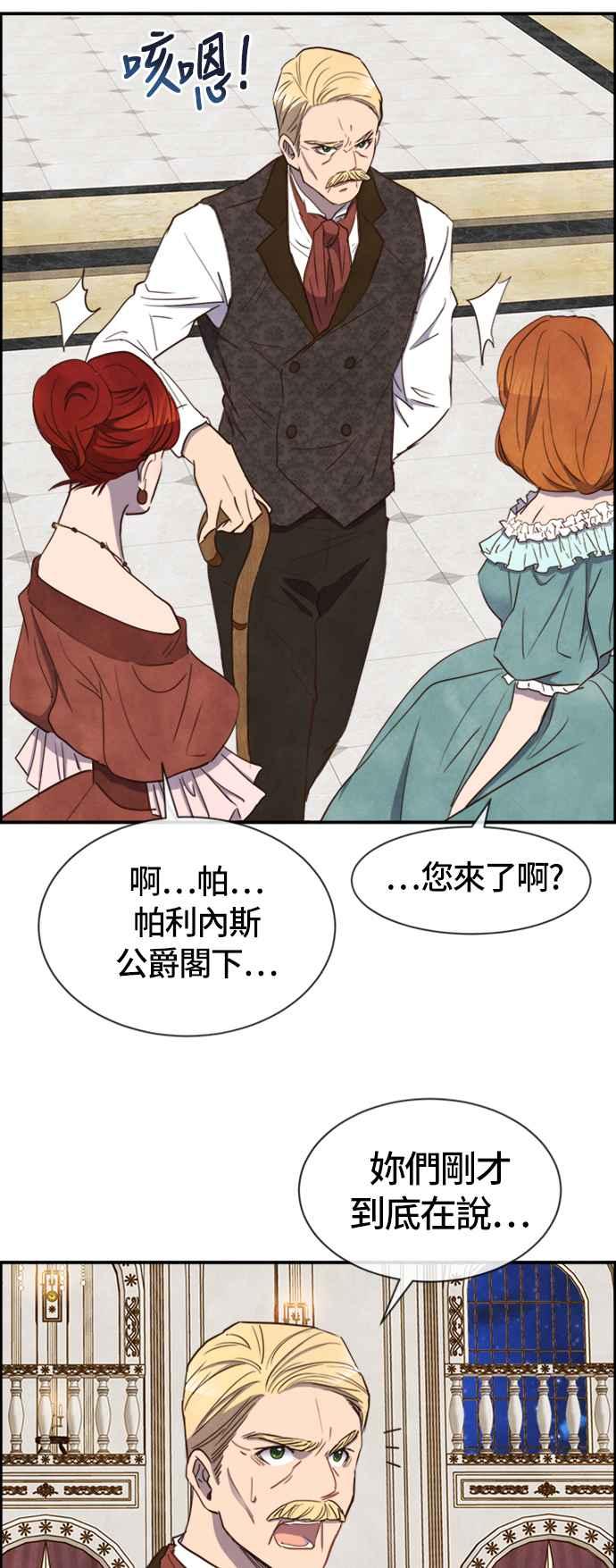 《白鹿少女英嘉莉德》第29话 第28页