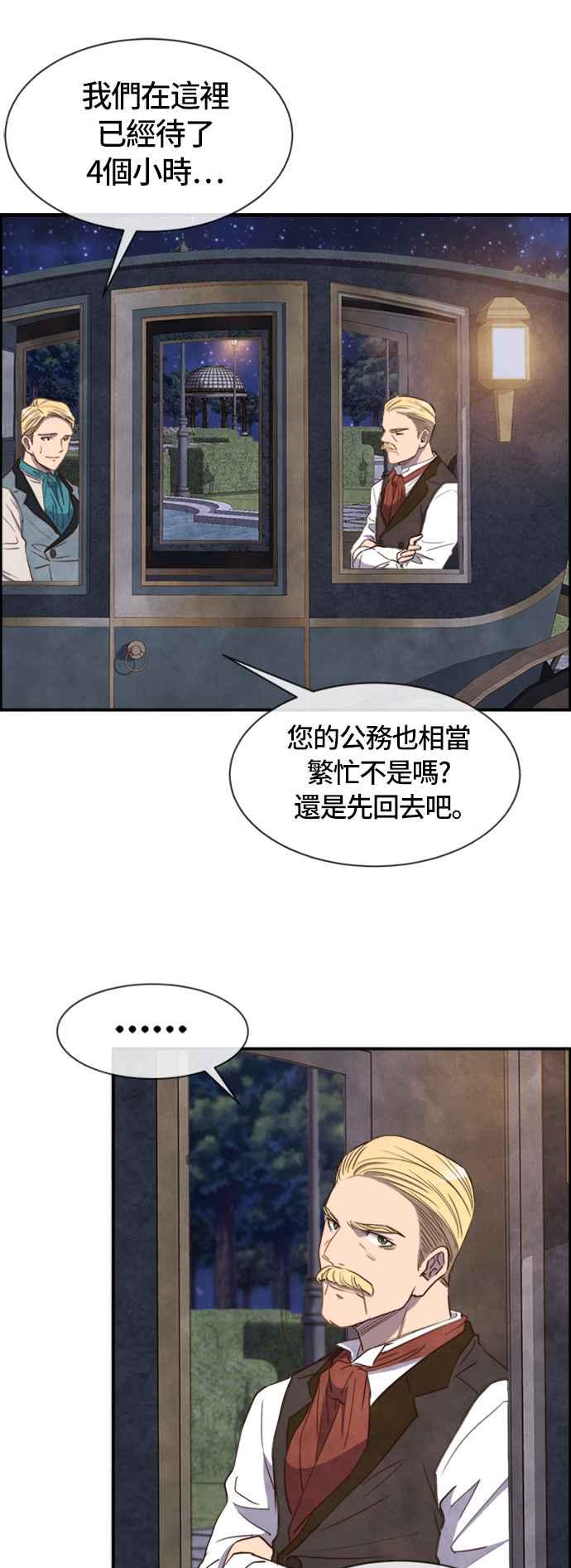 《白鹿少女英嘉莉德》第29话 第10页