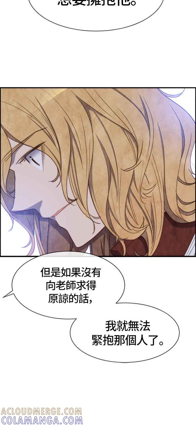 《白鹿少女英嘉莉德》第30话 第40页