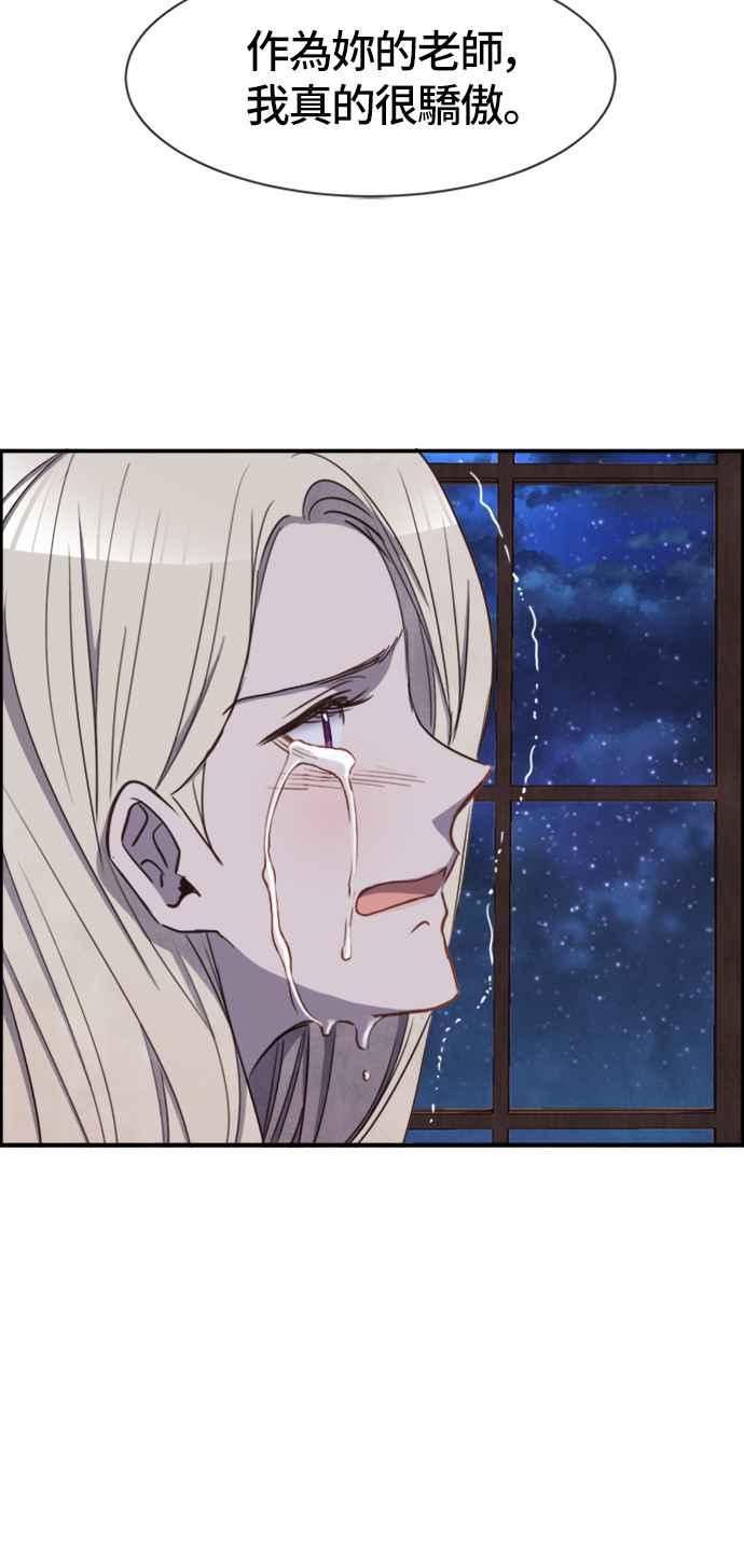 《白鹿少女英嘉莉德》第30话 第45页