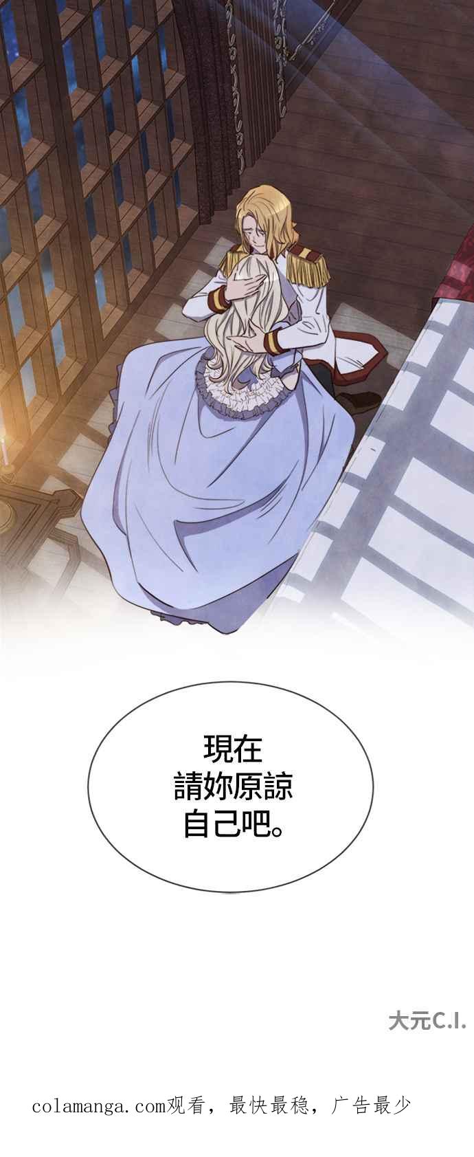《白鹿少女英嘉莉德》第30话 第50页