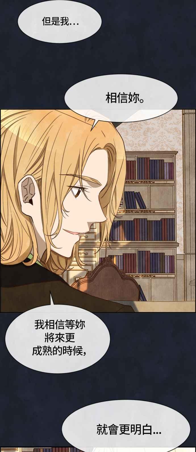 《白鹿少女英嘉莉德》第30话 第47页