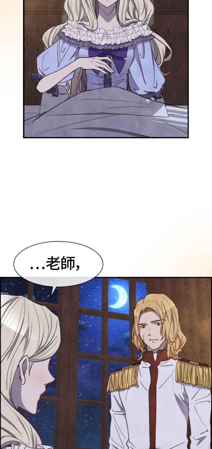 《白鹿少女英嘉莉德》第30话 第27页