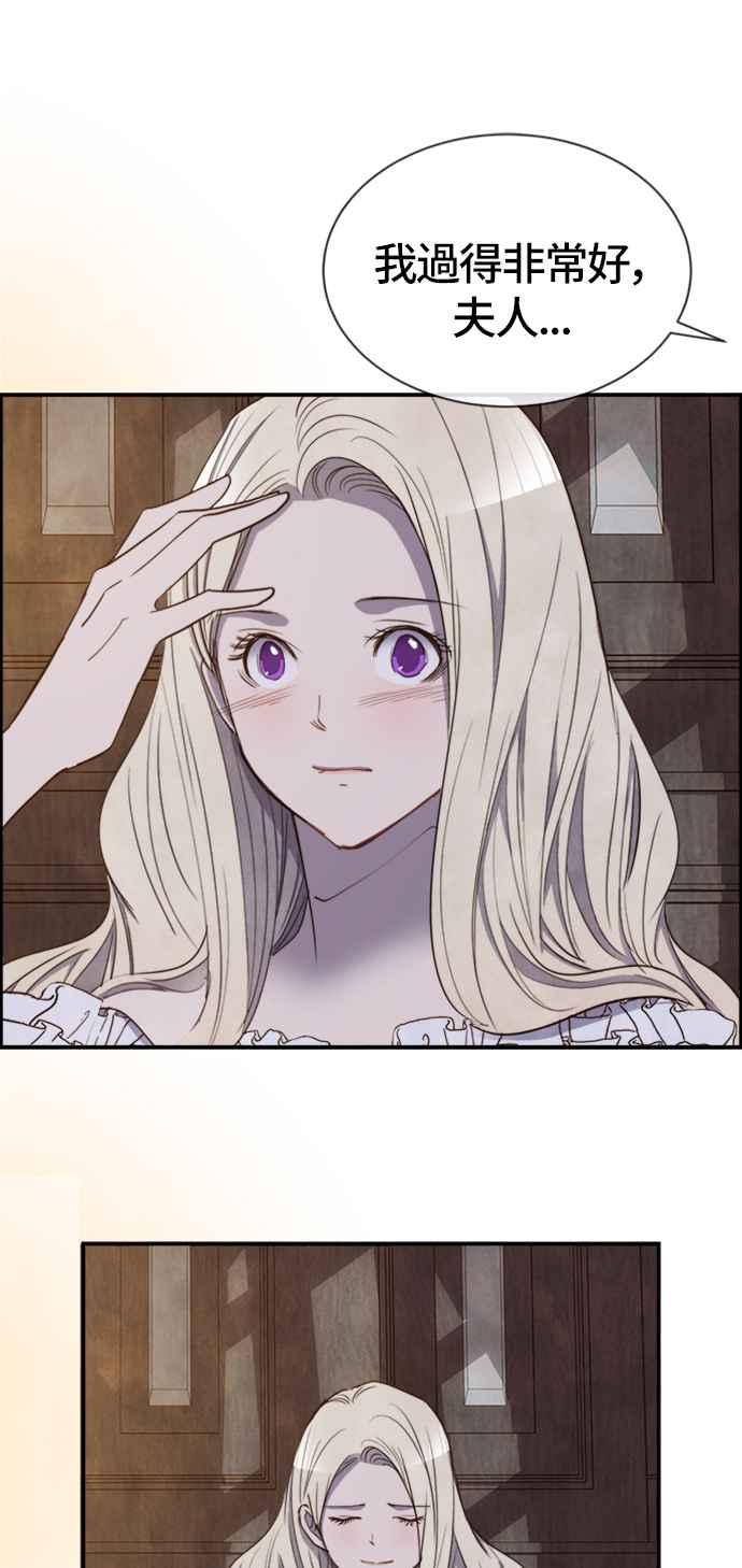 《白鹿少女英嘉莉德》第30话 第26页