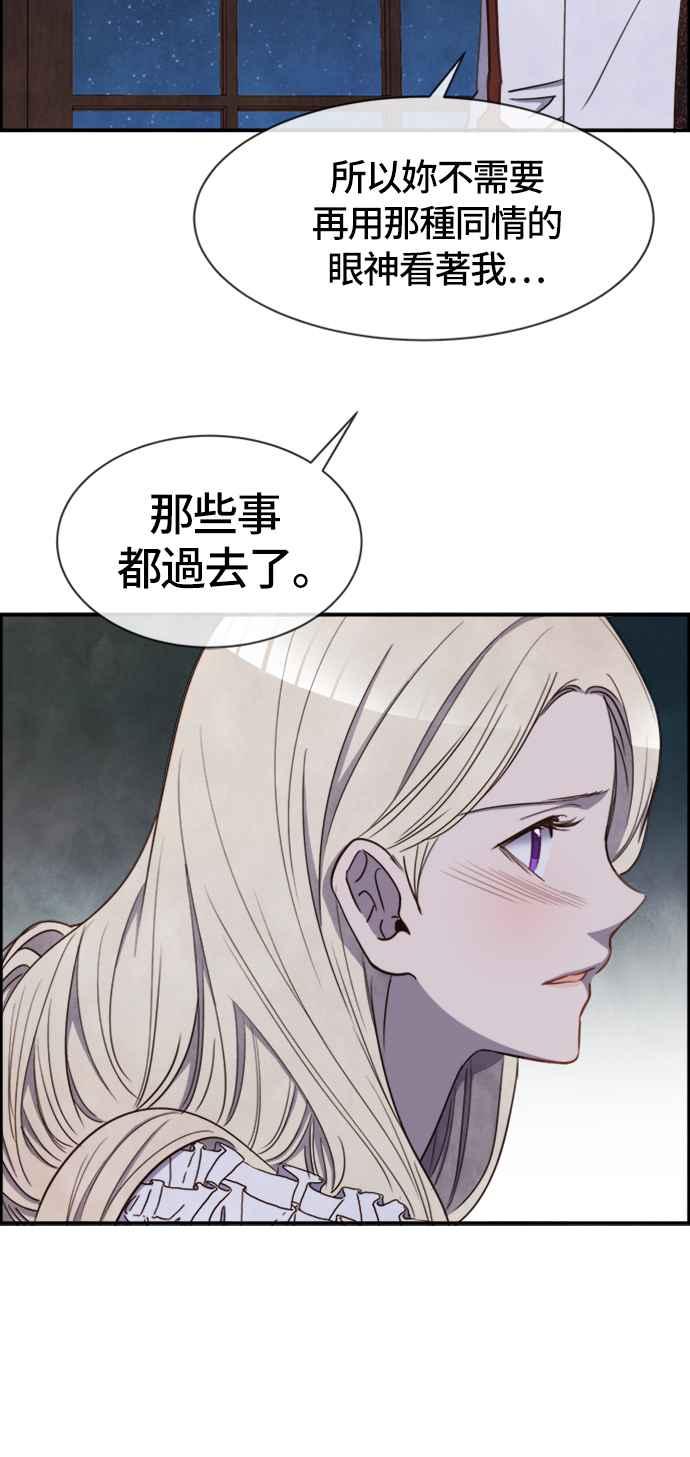 《白鹿少女英嘉莉德》第30话 第30页