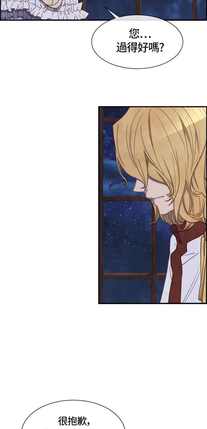 《白鹿少女英嘉莉德》第30话 第24页