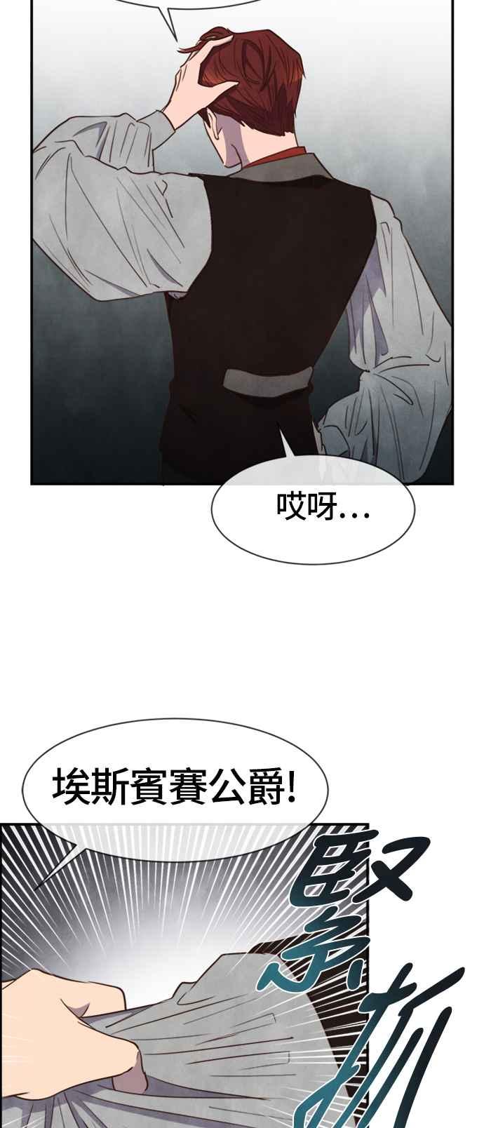 《白鹿少女英嘉莉德》第30话 第9页