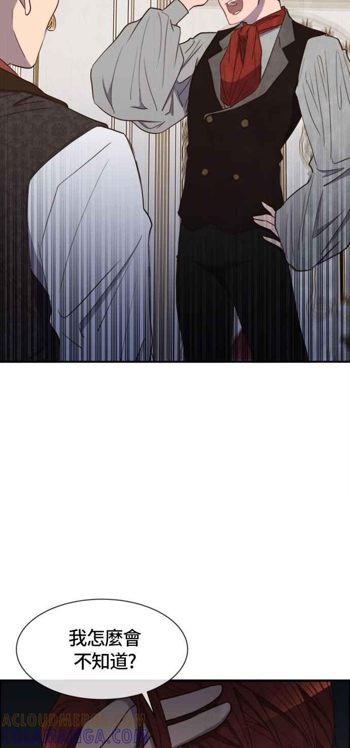 《白鹿少女英嘉莉德》第30话 第19页