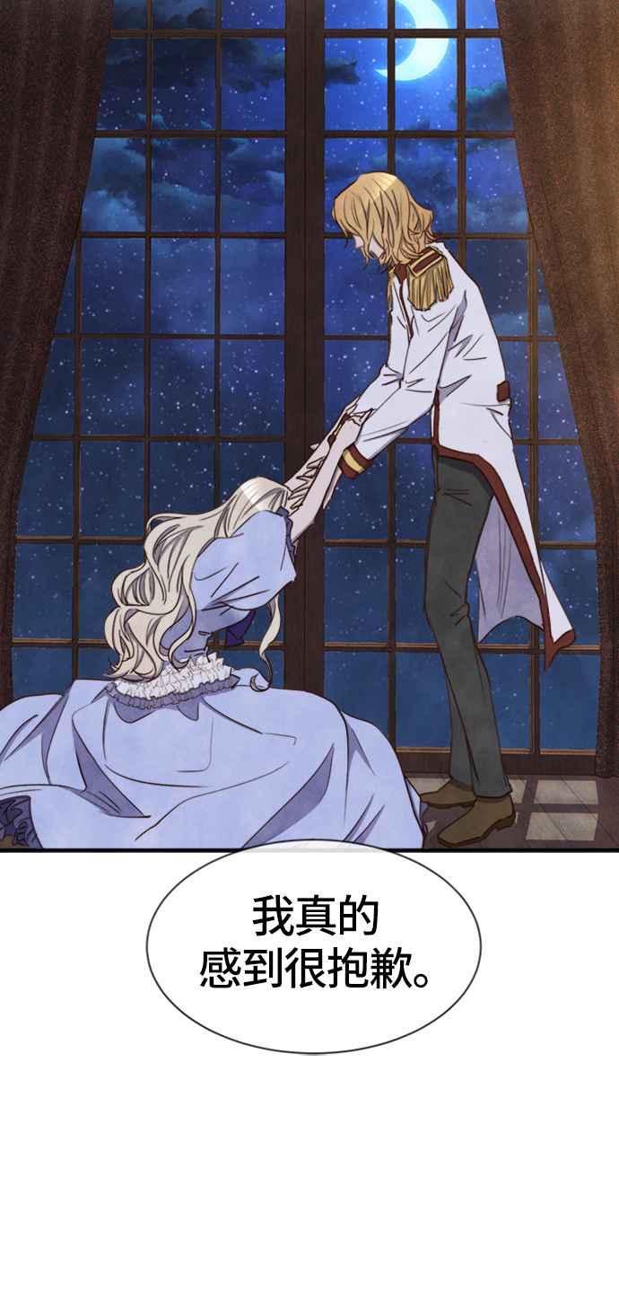 《白鹿少女英嘉莉德》第30话 第35页