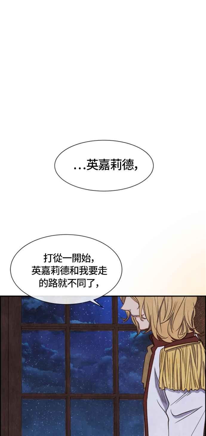 《白鹿少女英嘉莉德》第30话 第29页