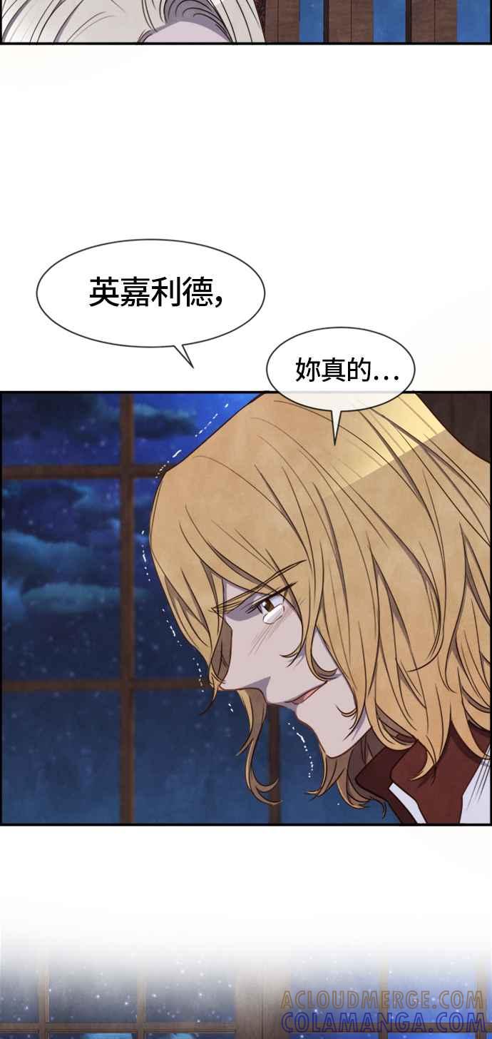 《白鹿少女英嘉莉德》第30话 第43页