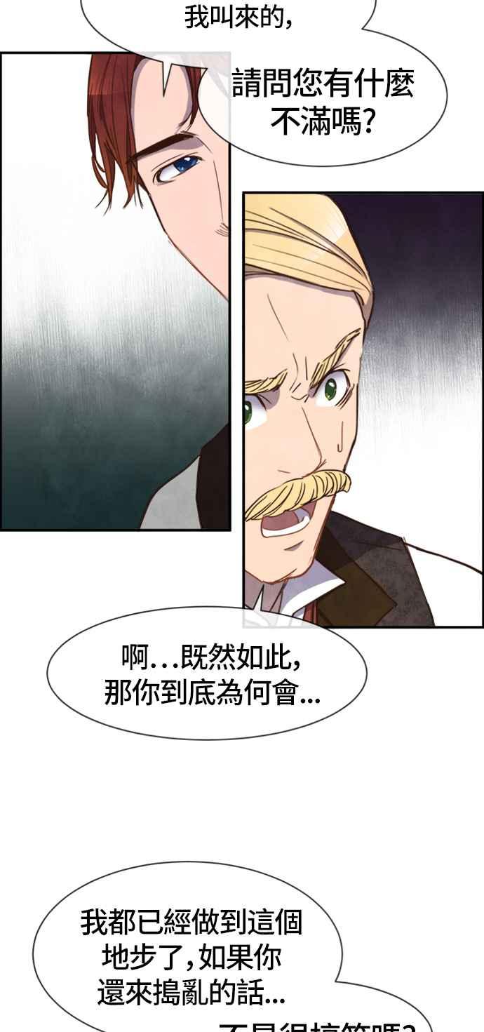 《白鹿少女英嘉莉德》第30话 第14页