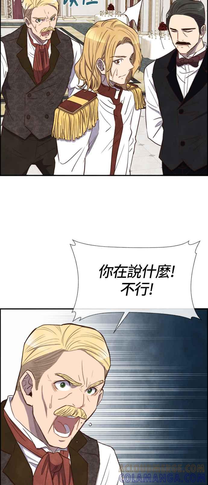 《白鹿少女英嘉莉德》第30话 第7页