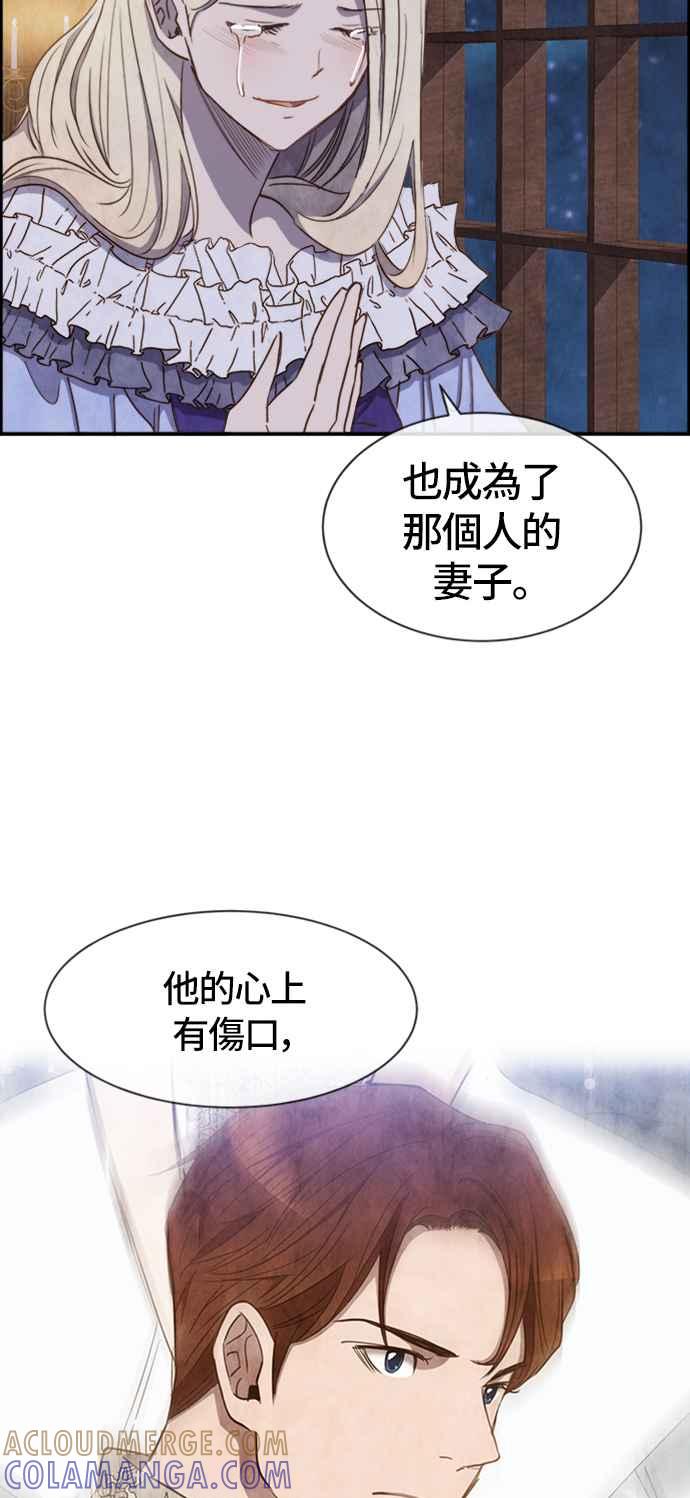 《白鹿少女英嘉莉德》第30话 第37页