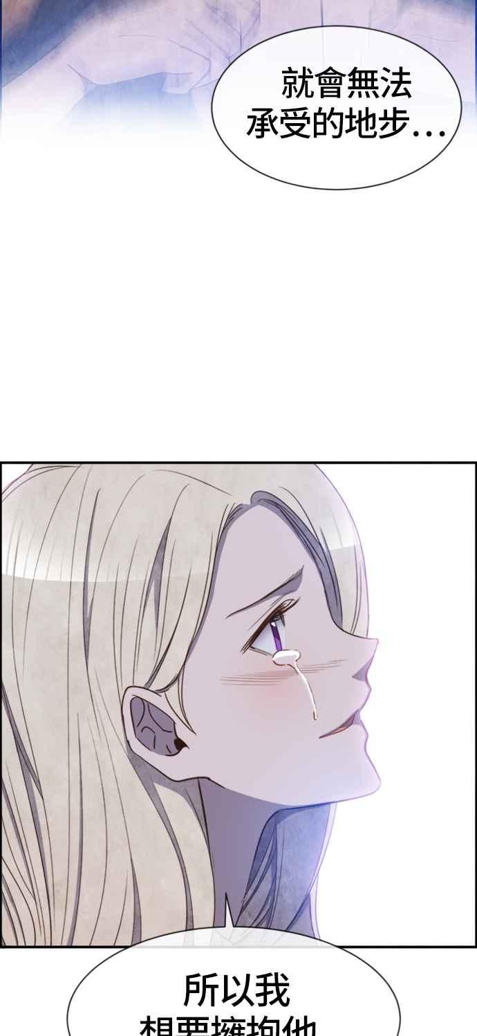 《白鹿少女英嘉莉德》第30话 第39页