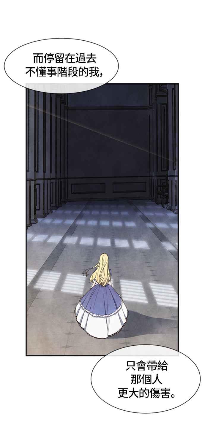 《白鹿少女英嘉莉德》第30话 第41页