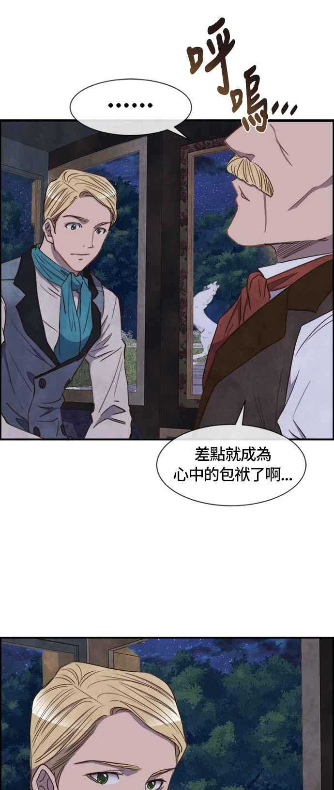 《白鹿少女英嘉莉德》第31话 第21页