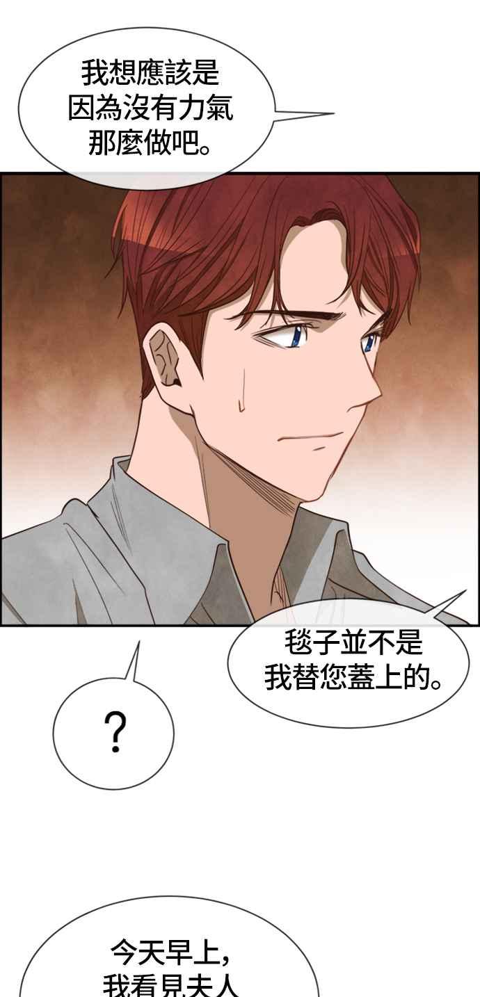 《白鹿少女英嘉莉德》第31话 第41页